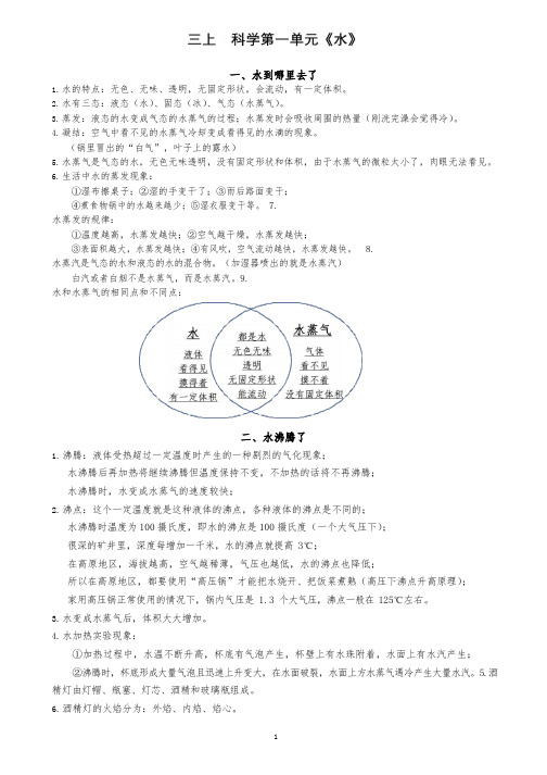 新教科版科学最新三年级上册科学期末总复习知识点梳理