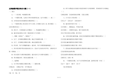 五年级数学通分约分习题(一)