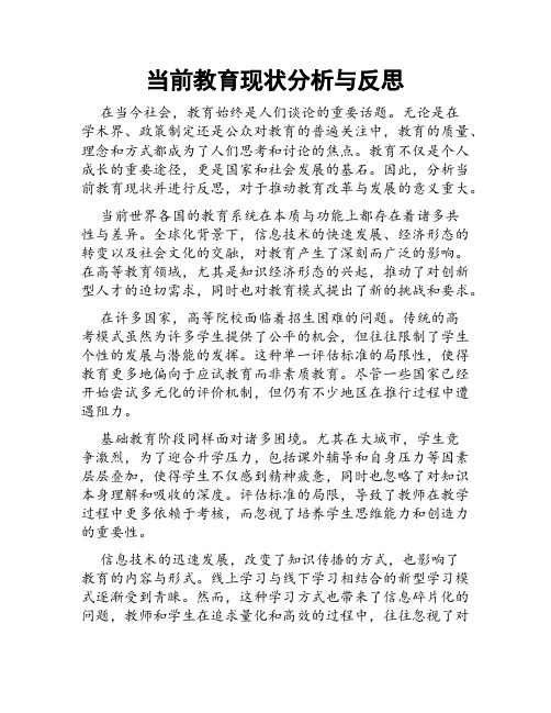 当前教育现状分析与反思