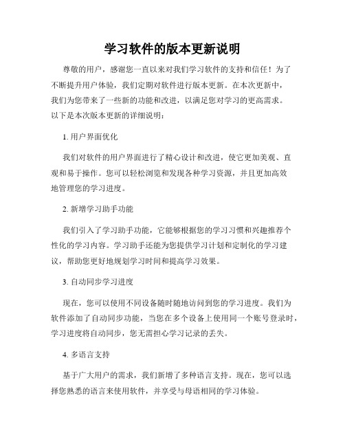 学习软件的版本更新说明