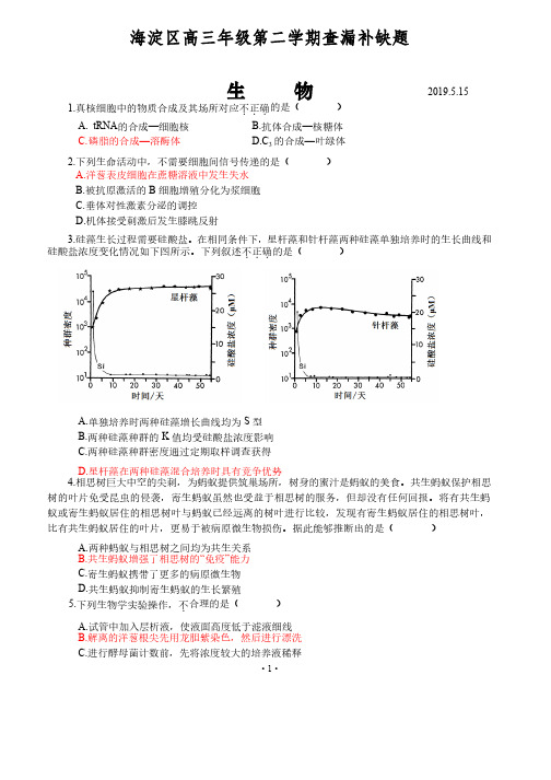 北京市海淀区2019年高三查漏补缺生物试题