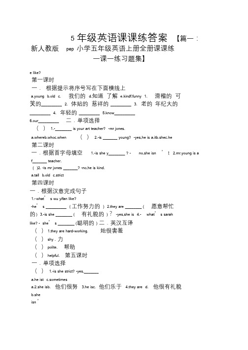 5年级英语课课练答案.doc