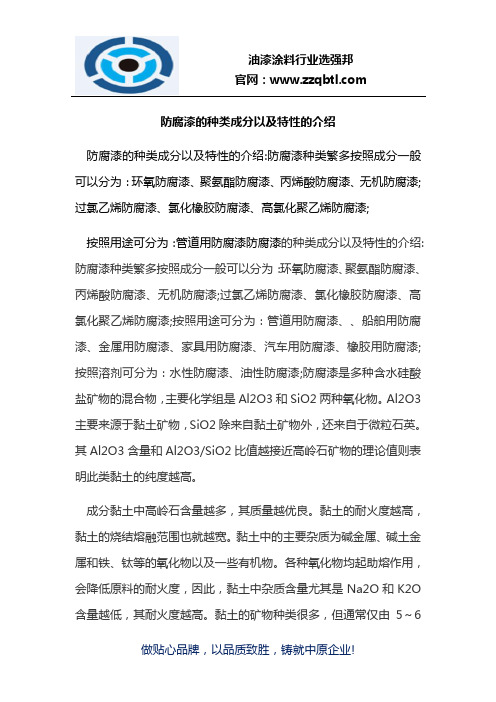 防腐漆的种类成分以及特性的介绍