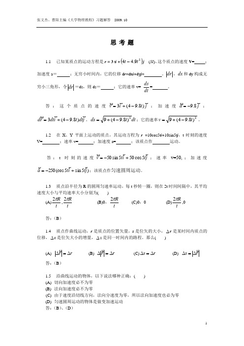 大学物理D课后习题答案