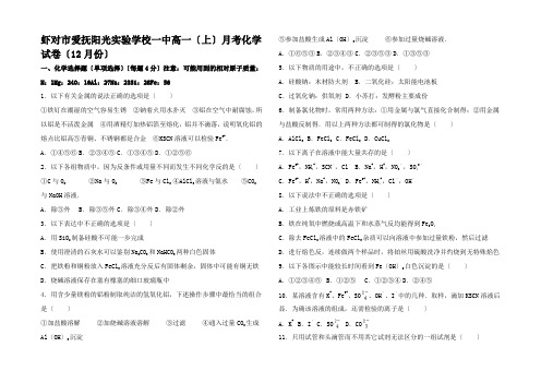 高一化学上学期12月月考试卷高一全册化学试题_2