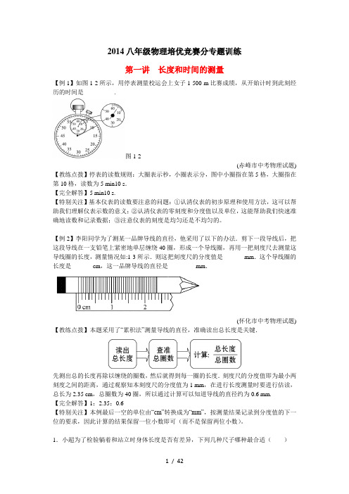 2014初中物理培优竞赛-专题训练