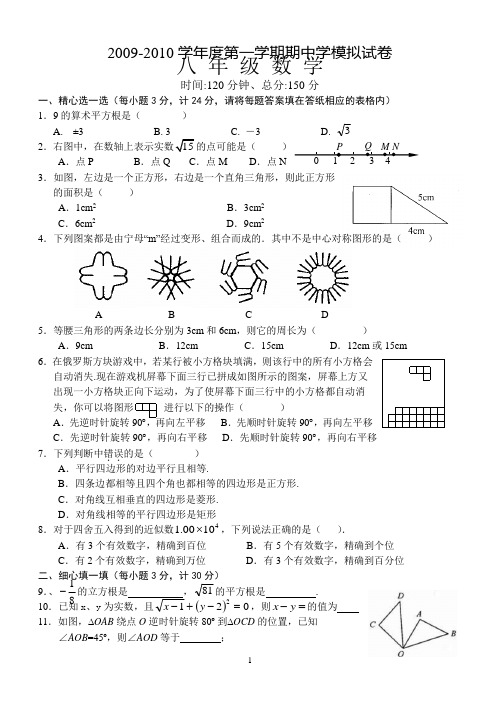 2009-2010学年度第一学期期中学情调研八年级数学试卷及答案