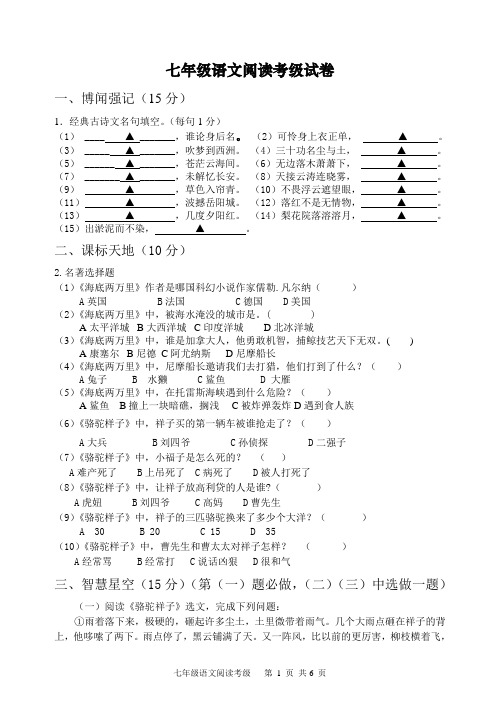 七年级语文阅读考级试卷及答案