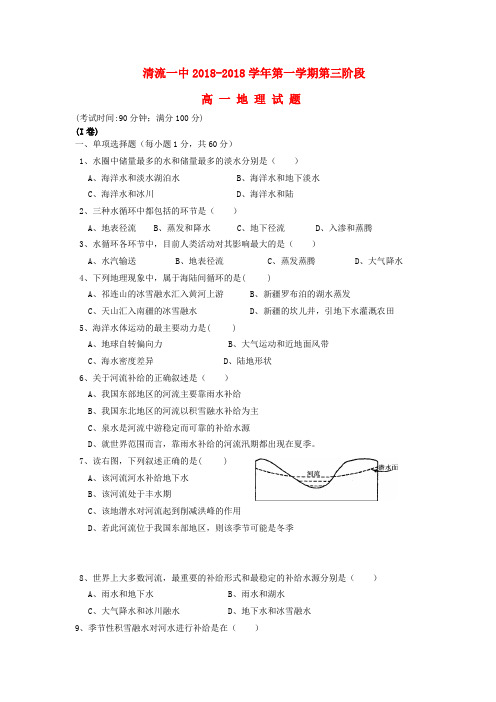 最新-福建省清流县2018学年高一地理第三阶段试试题新人教版 精品