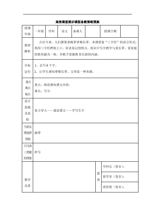 一年级下册语文教案-识字2(二)-人教新课标