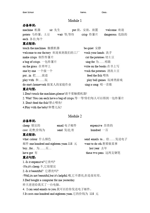 外研社一起点四年级下册知识清单M1-M2