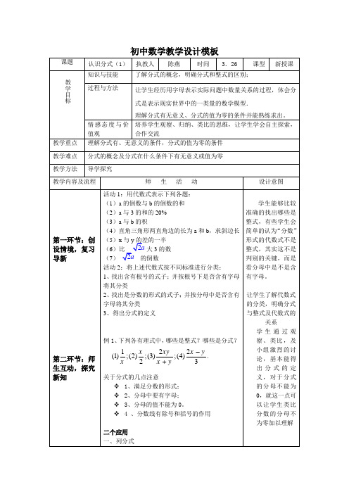 认识分式教案北师大版