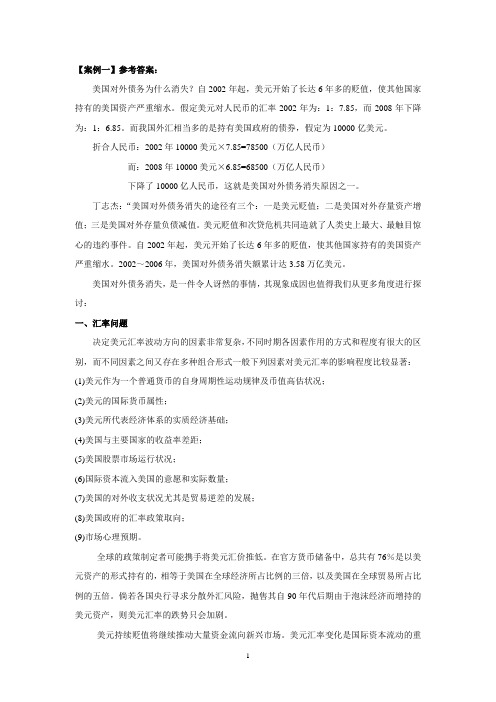 财务会计案例分析及参考答案