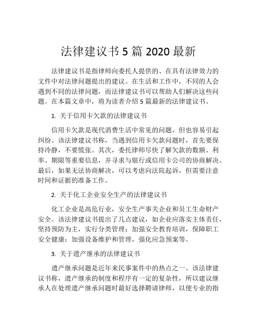 法律建议书5篇2020最新