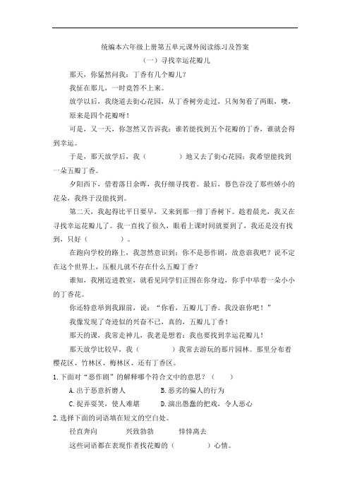 统编本六年级上册第五单元课外阅读练习及答案(共4套)