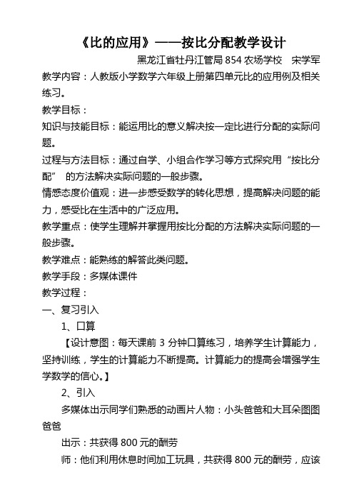 《比的应用》——按比分配教学设计