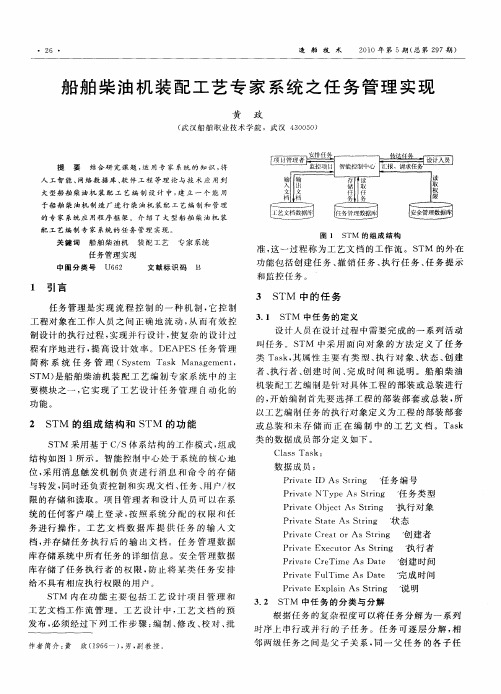 船舶柴油机装配工艺专家系统之任务管理实现