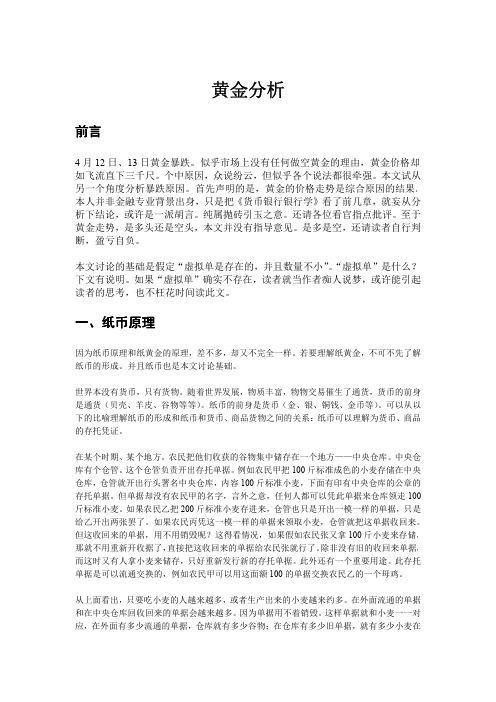 黄金暴跌分析
