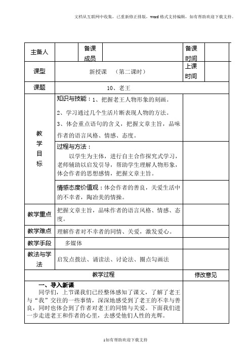 七年级语文下册第三单元10老王(第2课时)教案新人教版