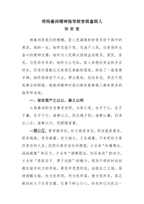 思想心得体会杨善洲精神指导做官做事做人