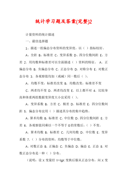 统计学习题及答案(完整)2