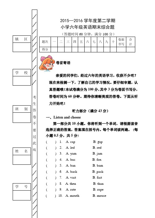 2016小学英语六年级下册综合复习卷及答案