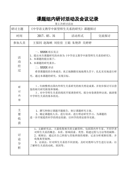 课题研究会议记录