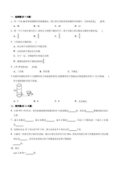 人教版六年级数学小升初冲刺模拟试卷(含答案)