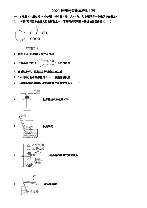 ★试卷3套汇总★宁夏石嘴山市2020年高考化学联考试题