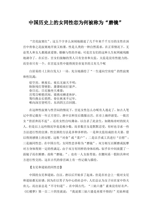 中国历史上的女同性恋为何被称为磨镜