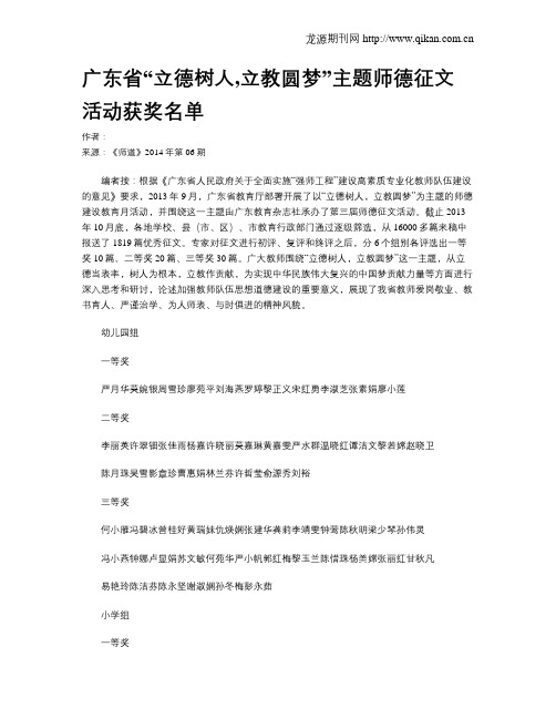 广东省“立德树人,立教圆梦”主题师德征文活动获奖名单