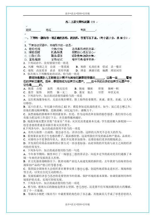 人教版语文高二 福建省晋江市养正中学高二(上)语文  周练试题(3)