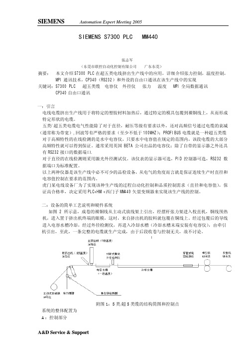 SIEMENS+S7300+PLC和MM440变频器+在超五类电线生产线中的应用