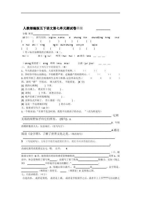 部编版小学五年级下册语文第七单元培优试题含答案