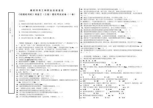 《综掘机司机》高级工(三级)理论考试试卷(A卷)(1)