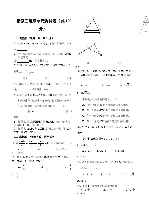 相似三角形单元测试卷含答案