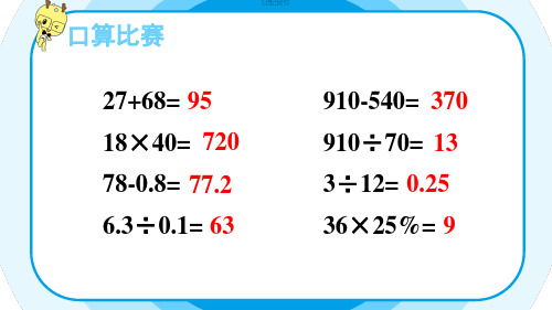 6.3数的运算(1)