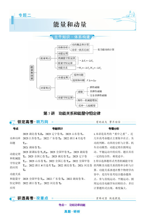 第5讲 功能关系和能量守恒定律