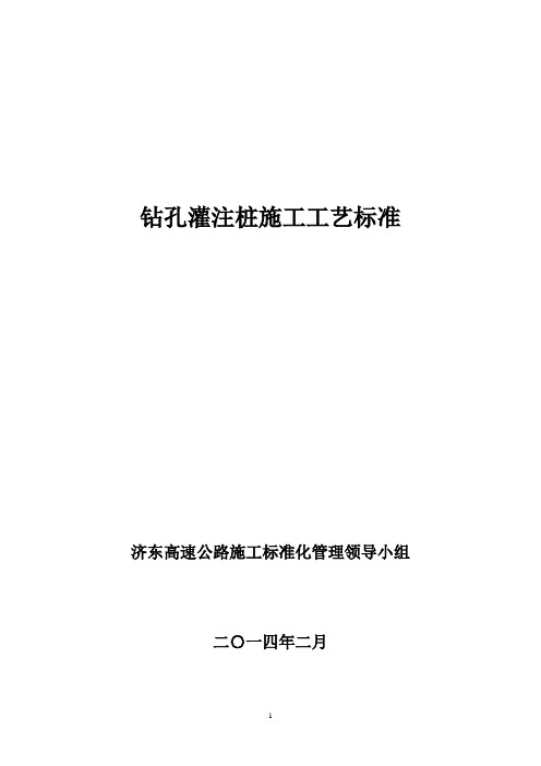 钻孔灌注桩施工标准化工艺