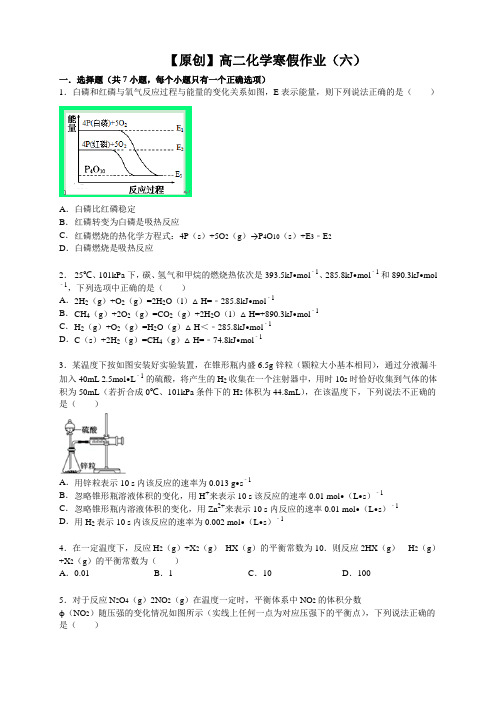 高二寒假作业 化学(五) Word版含答案