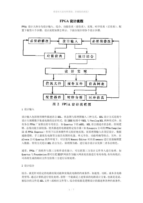 FPGA设计流程