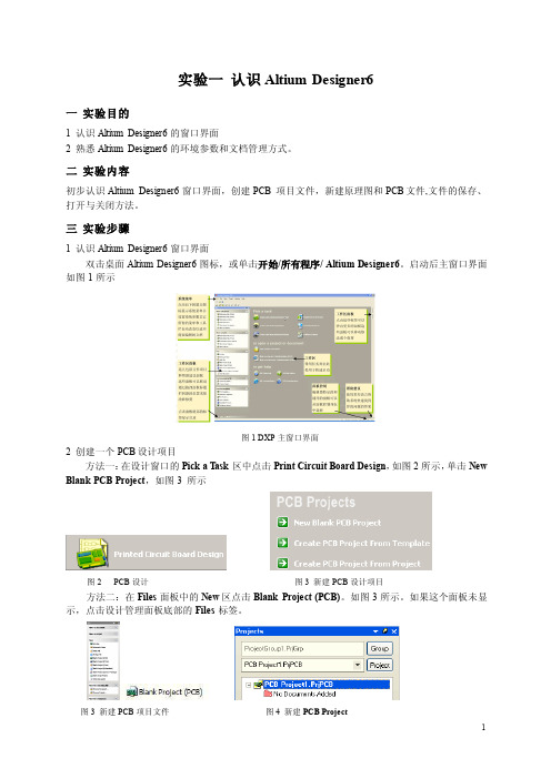 Altium_Designer6实验实训指导书