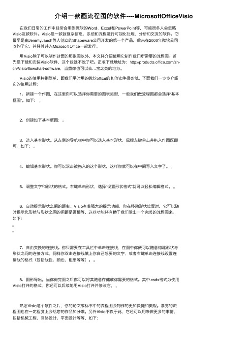 介绍一款画流程图的软件----MicrosoftOfficeVisio