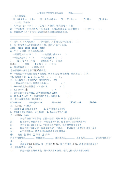 小学数学:二年级下册数学期末试卷