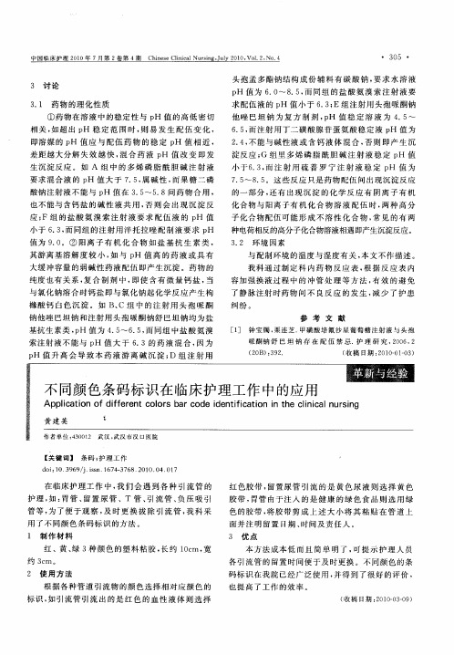 不同颜色条码标识在临床护理工作中的应用