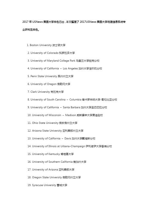 2017年USNews美国地理信息系统专业排名