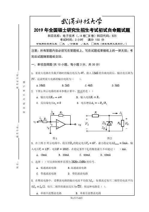 2019年攻读硕士学位研究生入学考试试题及答案-电子技术(A卷)