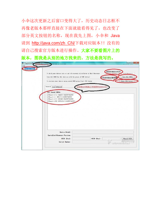 详细图教程)利用小雨伞进行备份SHSH 以及开启虚拟验证服务器刷固件的方法