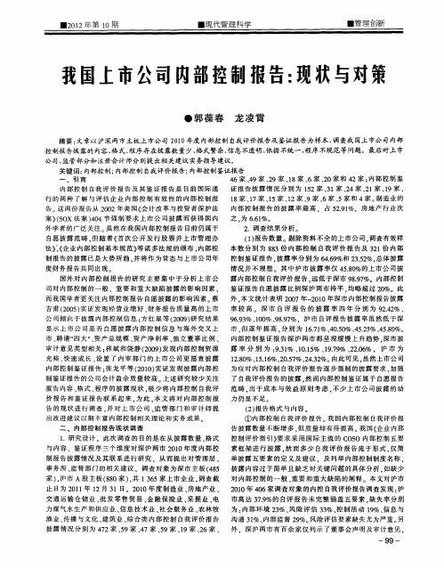 我国上市公司内部控制报告：现状与对策