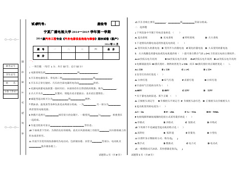 2012 汽车电器期末试题 A